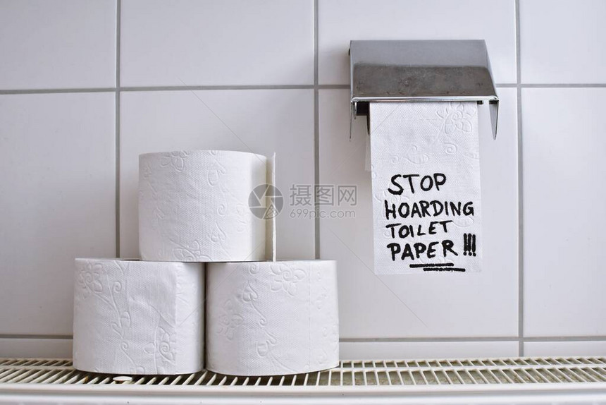 停止囤积卫生纸是在卫生纸卷上图片