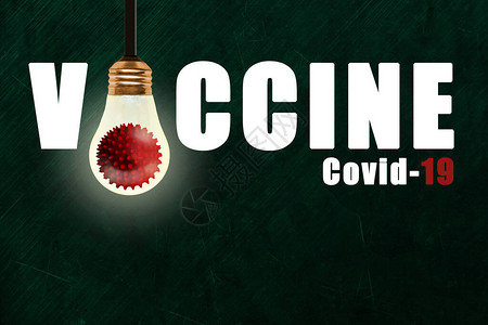 corona包含在疫苗概念的灯泡概念中图片