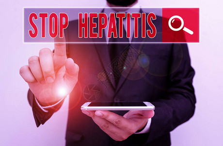 显示停止肝炎的书写笔记治疗或预防肝脏炎图片