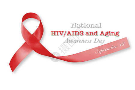 9月18日全国艾滋艾滋病和老龄化意识日图片