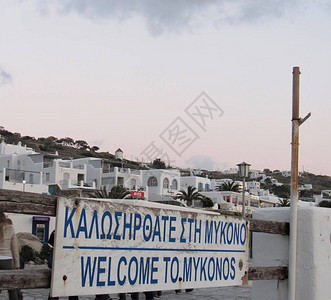 欢迎来到Mykonos欢迎来到米科图片