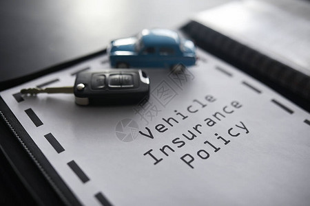 车辆保险文件汽车保险单汽车保险单保图片