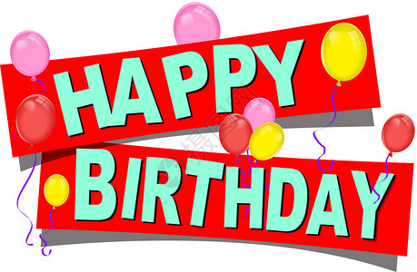年度盛典字体带气球的生日快乐卡插画