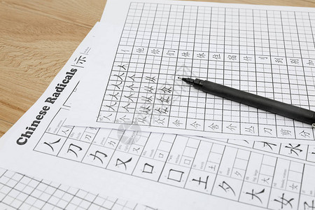 在课堂上学写汉字高清图片