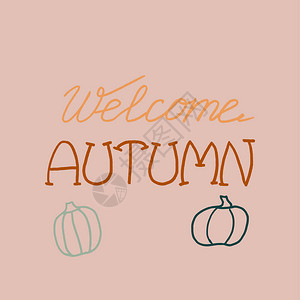 欢迎秋季排版f优雅的毛笔关于秋天的励志名言用于横幅海报或卡图片
