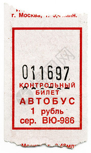 公交车票图片