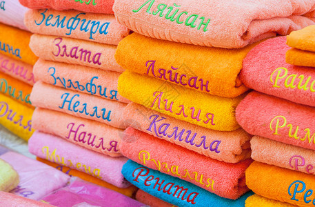 带有鞑靼语名称的彩色毛巾图片
