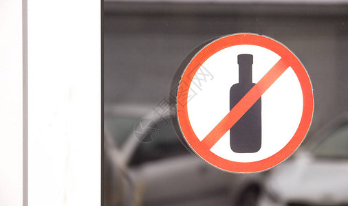 禁止饮酒被粘在玻璃上图片