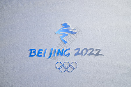 奥运标志冬奥会静物背景