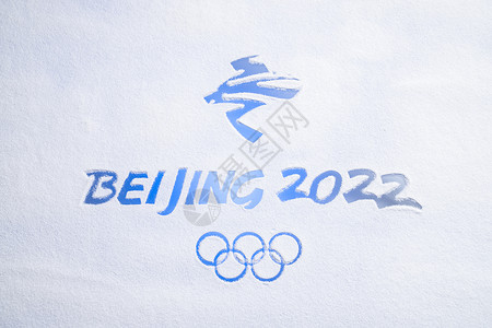 北京奥运会开幕冬奥会静物背景