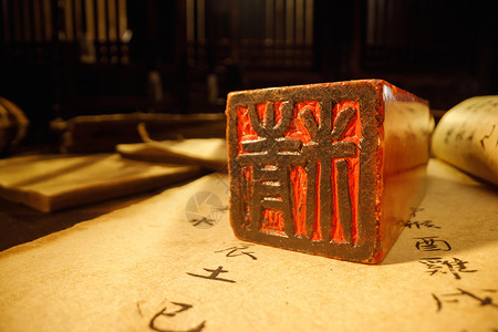 古汉字放在古书上的印章背景