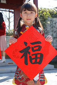 可爱的小女孩拿着福字迎新年图片