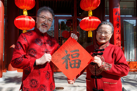 快乐的老年夫妇庆贺新年图片