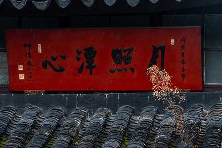 春天古建筑雨水背景图片